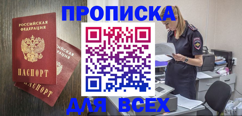 прописка для кредита в Урайе