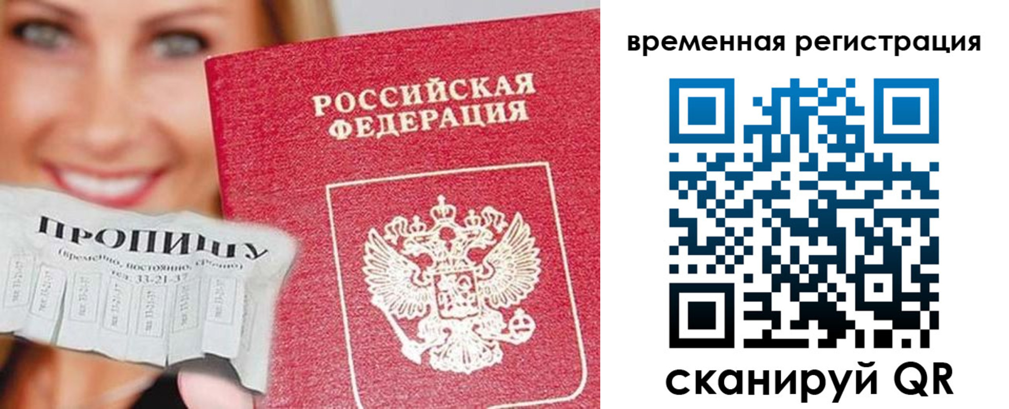 временная регистрация в квартире в Урайе