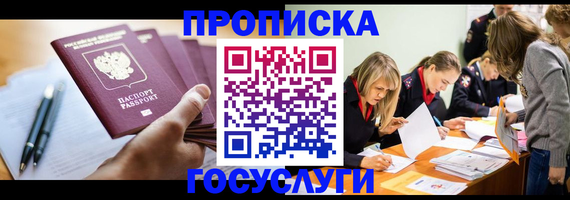 прописка для работы в Урайе