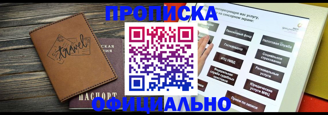 прописка паспорт в Урайе