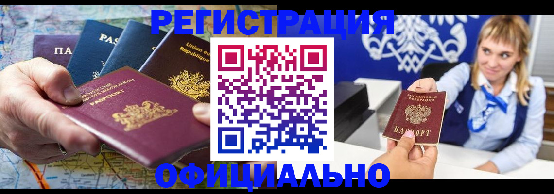 прописка в Урайе